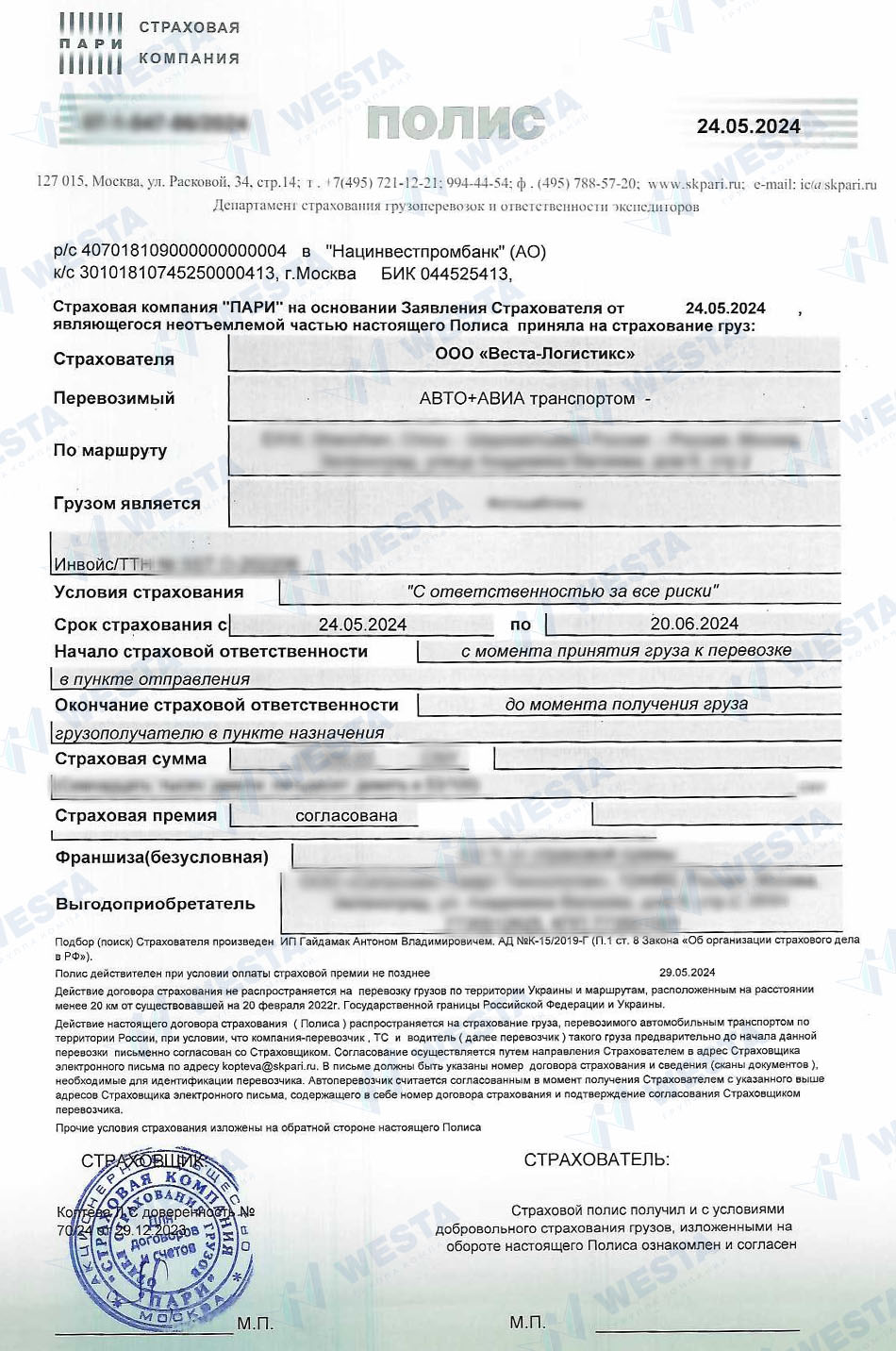 Страхование